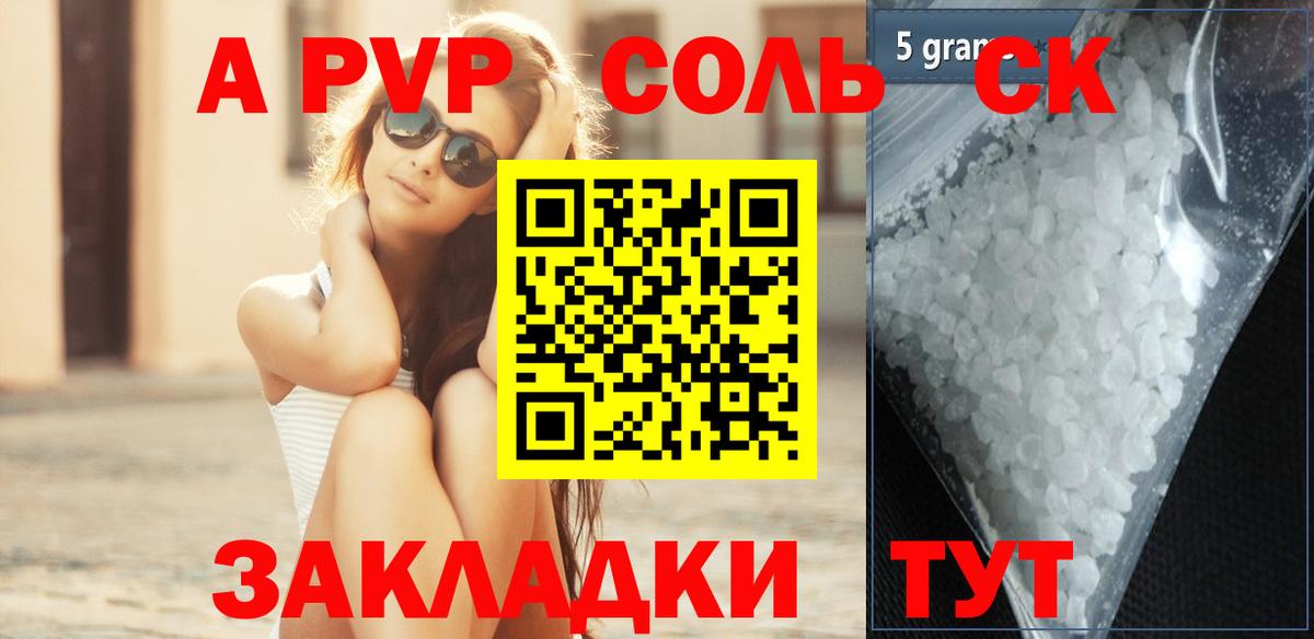 А ПВП СК  Alfa_PVP VHQ  Alpha-PVP Crystall  Элиста  Вход с VPN 