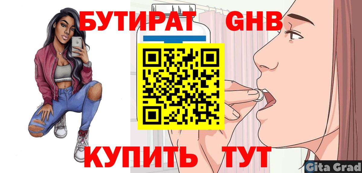 Элиста  БУТИРАТ жидкий экстази  Вход с VPN 