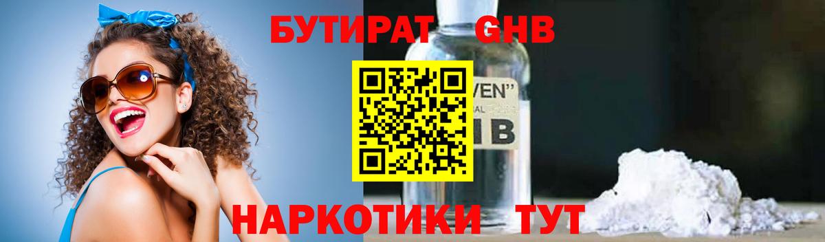 Бутират бутандиол Элиста