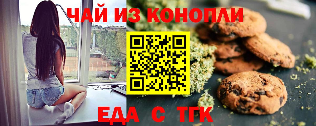 Еда ТГК марихуана  Вход с VPN  Элиста 